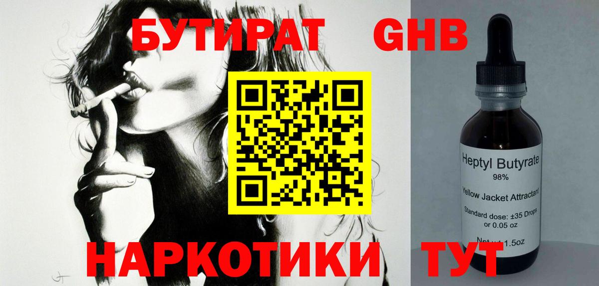 Беслан  Бутират  Вход с VPN  Бутират бутандиол 