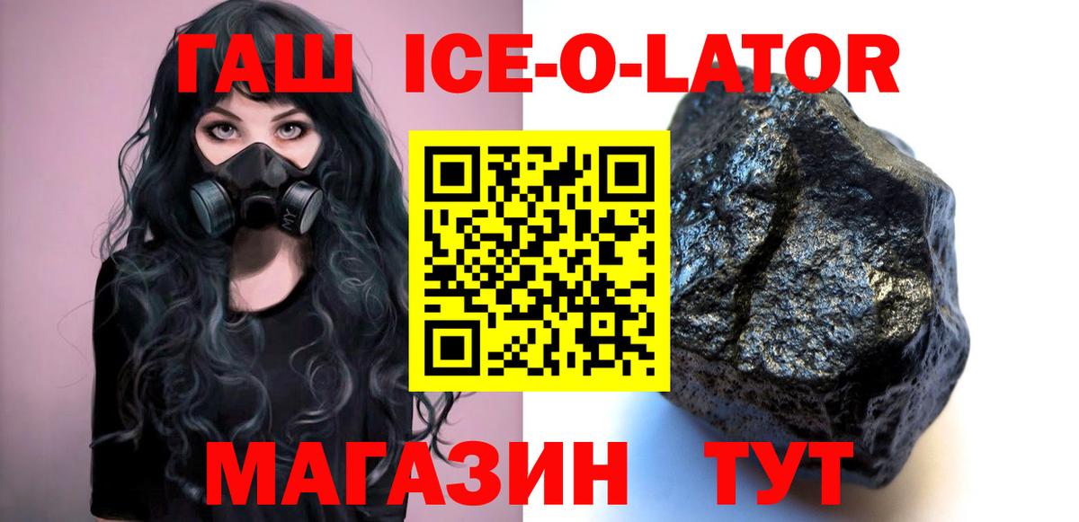 ГАШИШ Ice-O-Lator Беслан