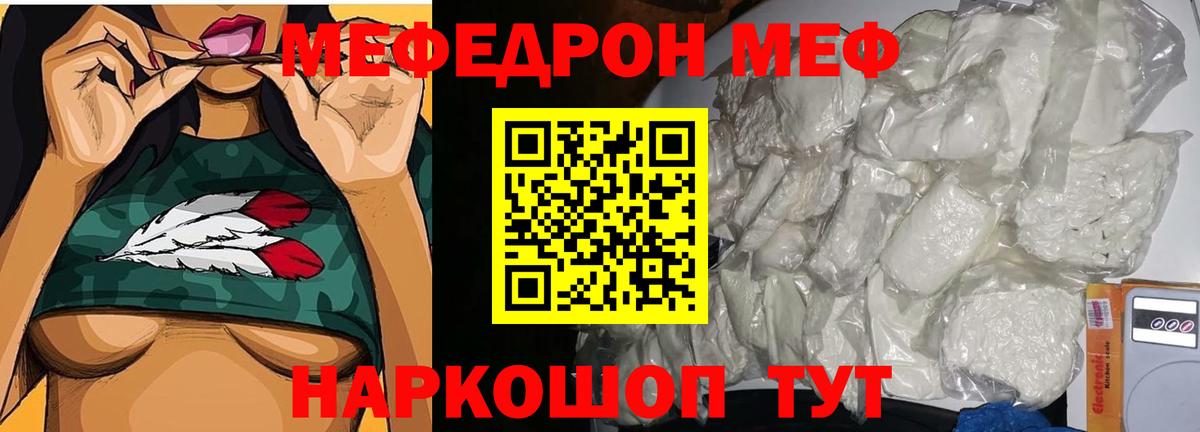 Мефедрон кристаллы Беслан