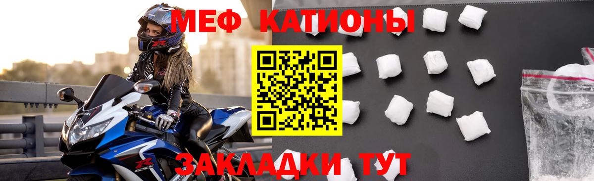 Мефедрон  МЯУ-МЯУ мяу мяу  Мефедрон мука  Вход с VPN  Беслан 