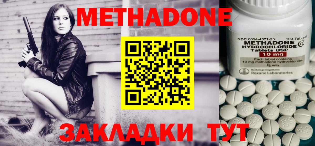 МЕТАДОН methadone  Вход с VPN  Беслан 