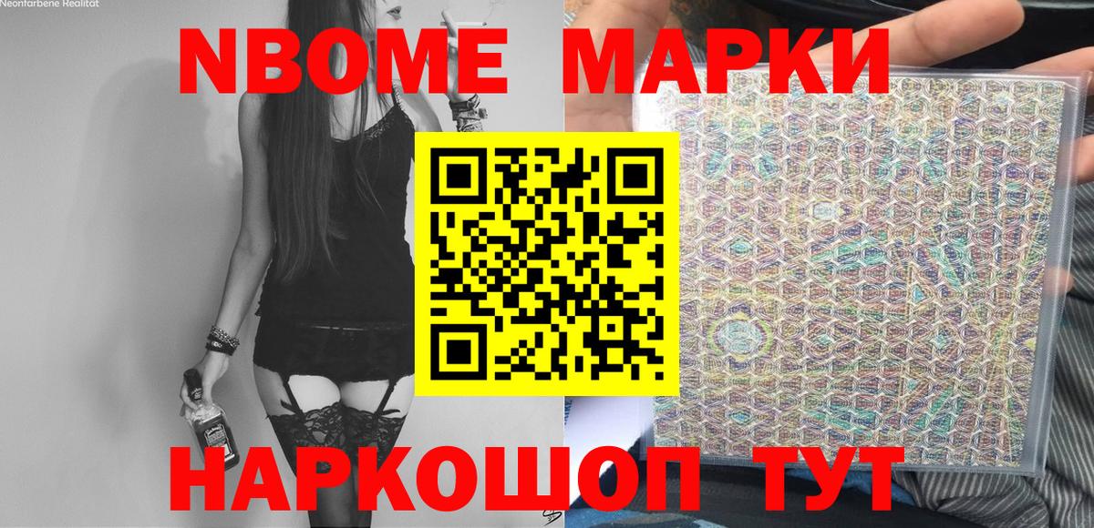 Марки 25I-NBOMe 1500мкг Беслан